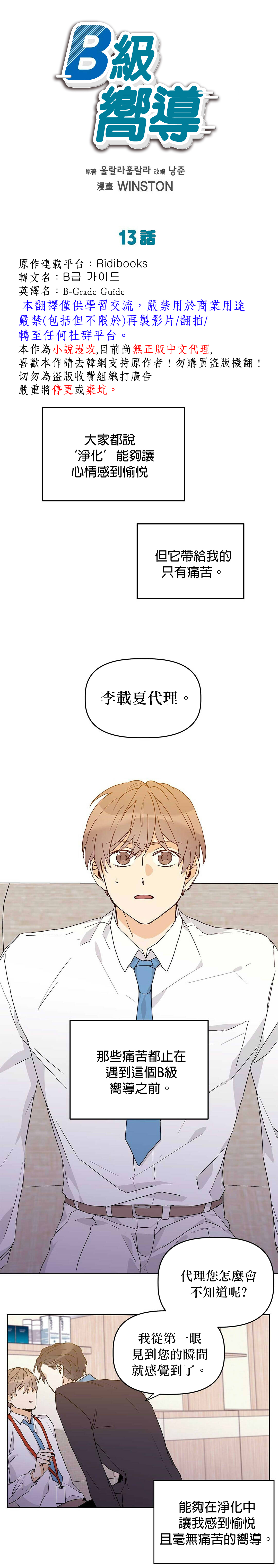 《B级向导》漫画最新章节第13话免费下拉式在线观看章节第【1】张图片