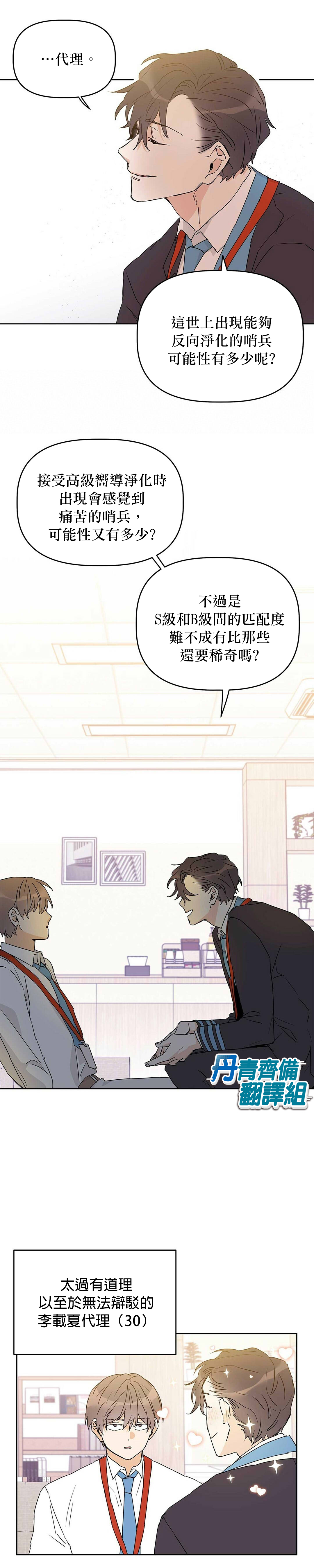 《B级向导》漫画最新章节第13话免费下拉式在线观看章节第【6】张图片