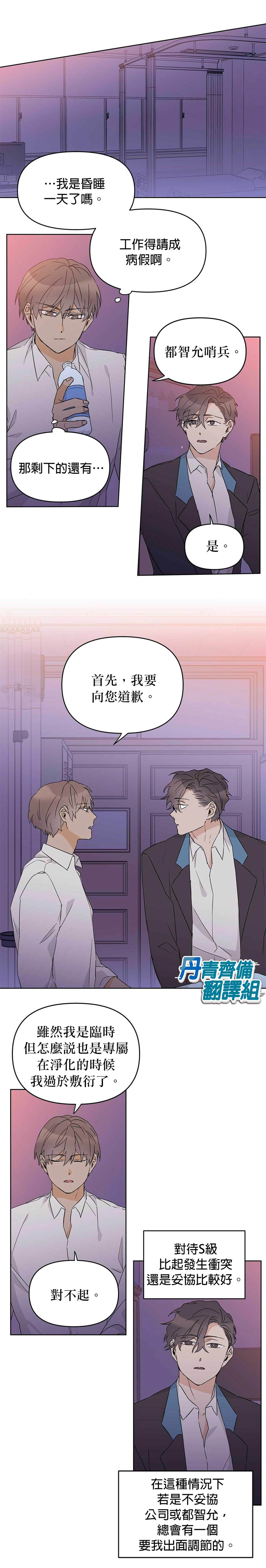 《B级向导》漫画最新章节第17话免费下拉式在线观看章节第【12】张图片