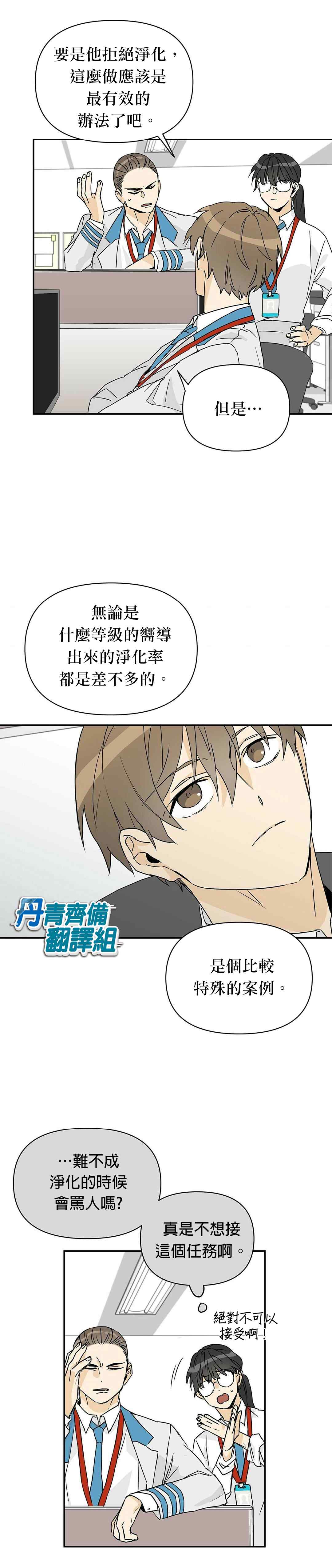 《B级向导》漫画最新章节第3话免费下拉式在线观看章节第【15】张图片