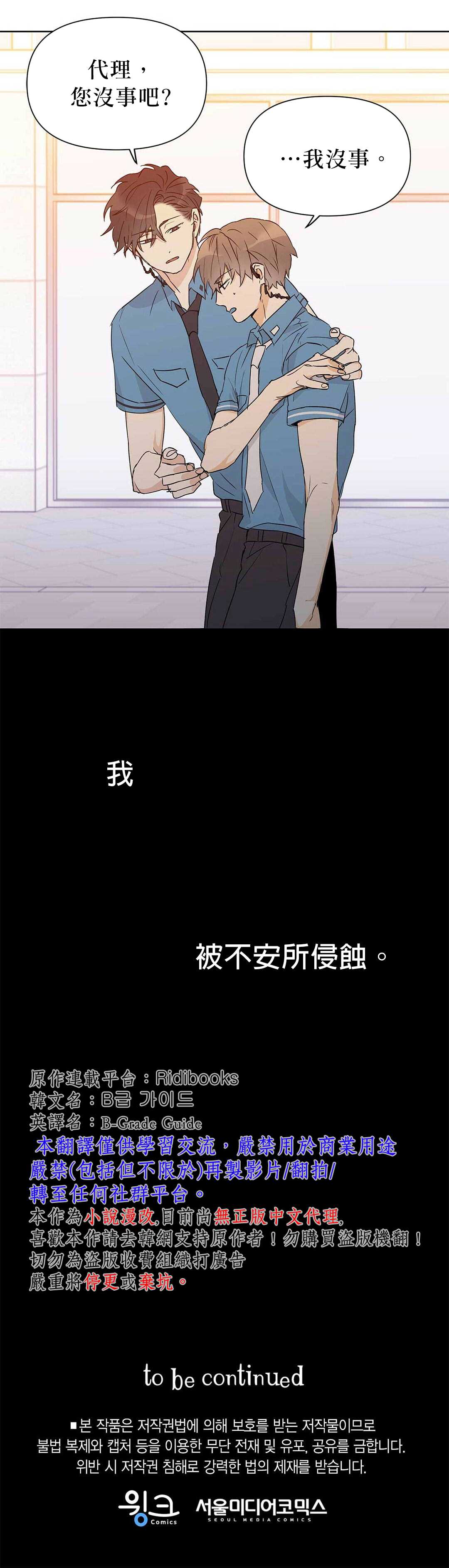 《B级向导》漫画最新章节第25话免费下拉式在线观看章节第【20】张图片