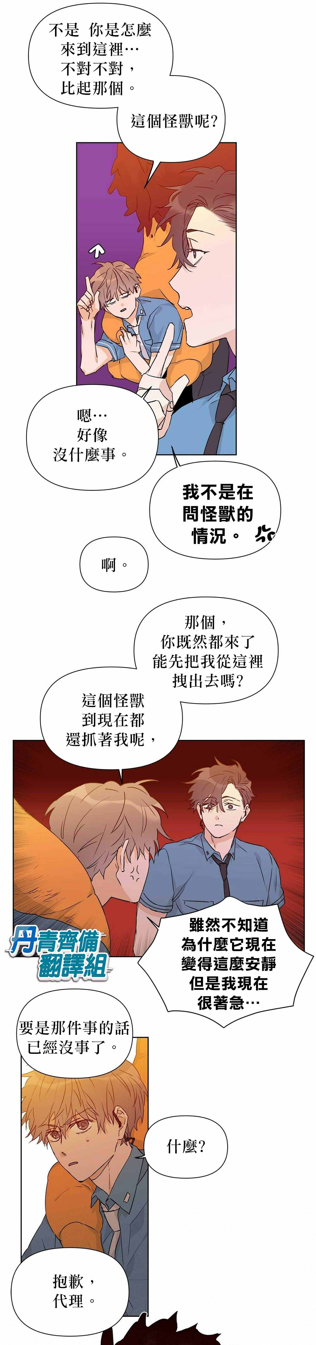 《B级向导》漫画最新章节第27话免费下拉式在线观看章节第【8】张图片