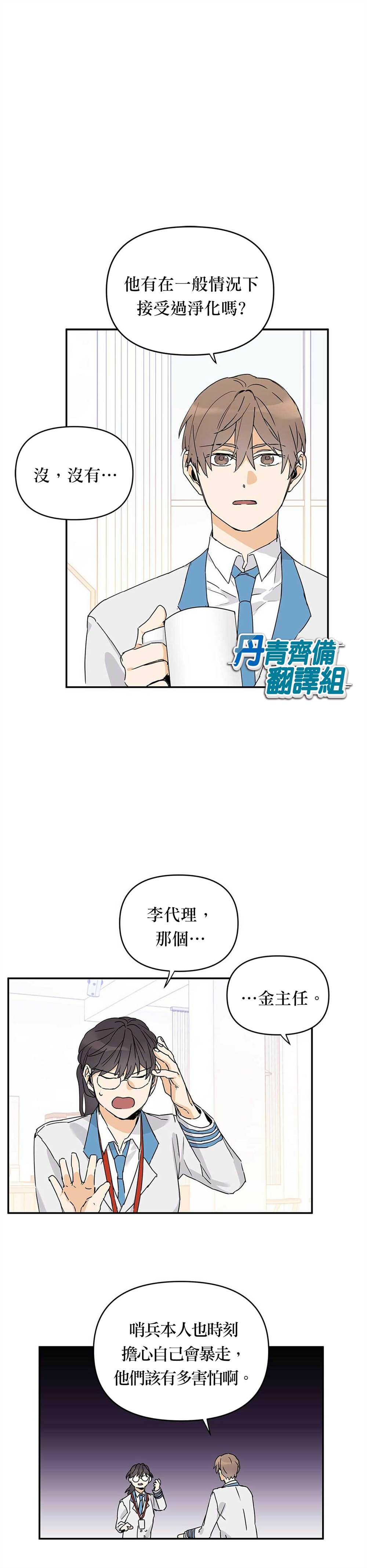 《B级向导》漫画最新章节第7话免费下拉式在线观看章节第【4】张图片