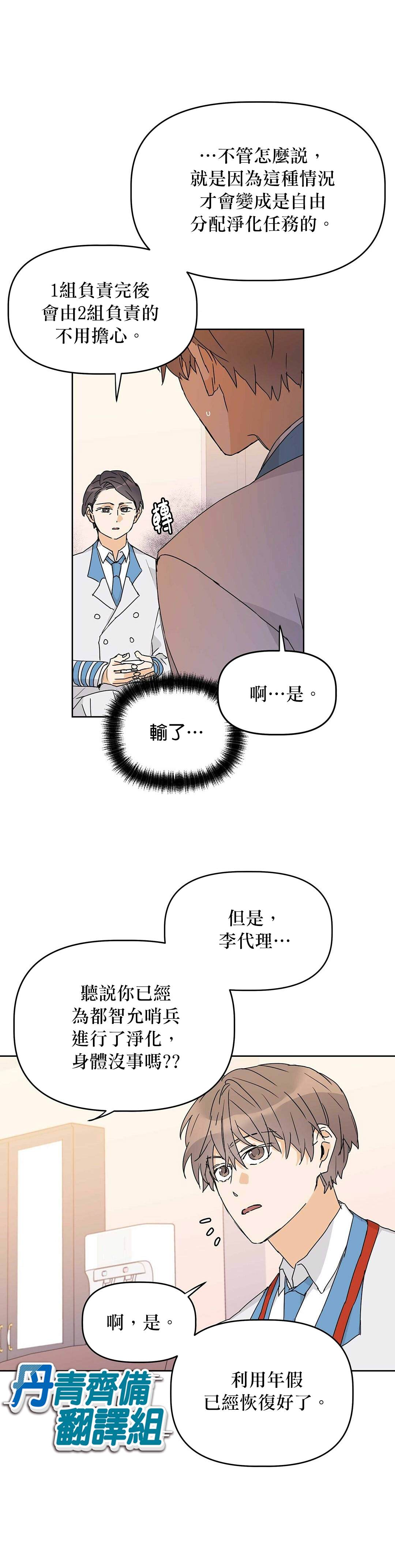 《B级向导》漫画最新章节第11话免费下拉式在线观看章节第【16】张图片