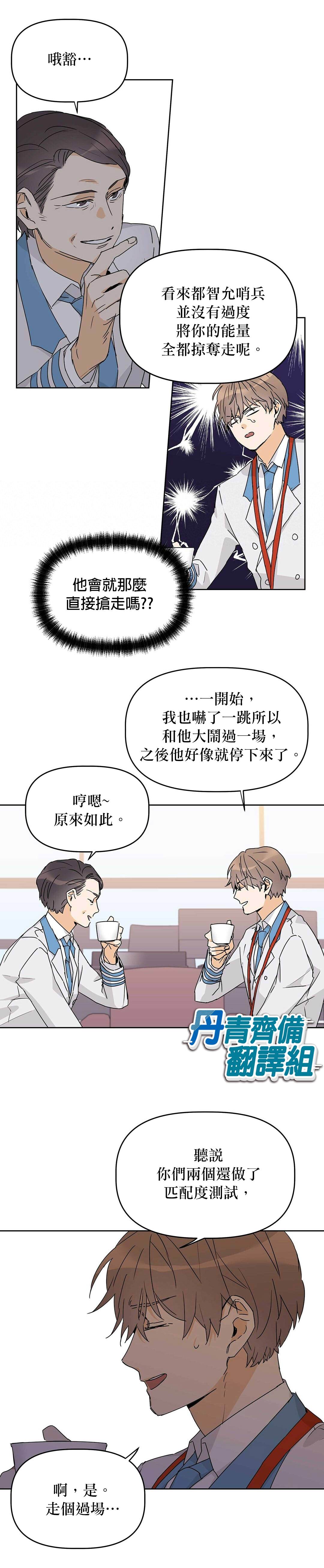 《B级向导》漫画最新章节第11话免费下拉式在线观看章节第【17】张图片