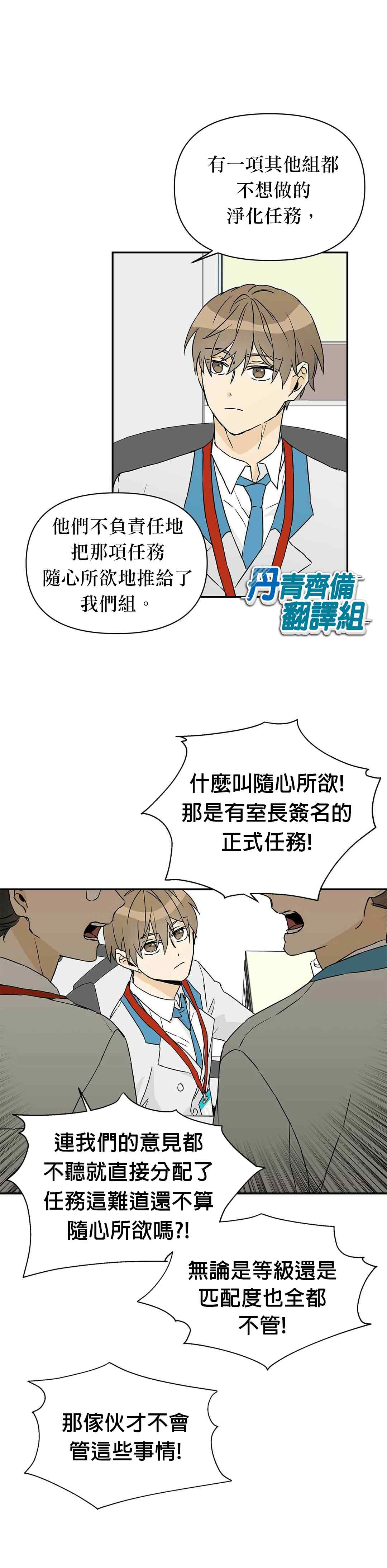 《B级向导》漫画最新章节第3话免费下拉式在线观看章节第【13】张图片