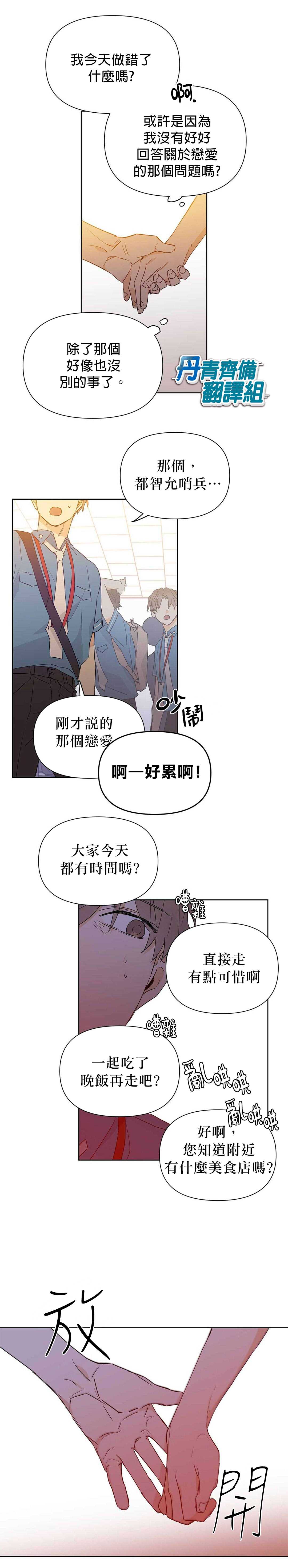 《B级向导》漫画最新章节第25话免费下拉式在线观看章节第【5】张图片