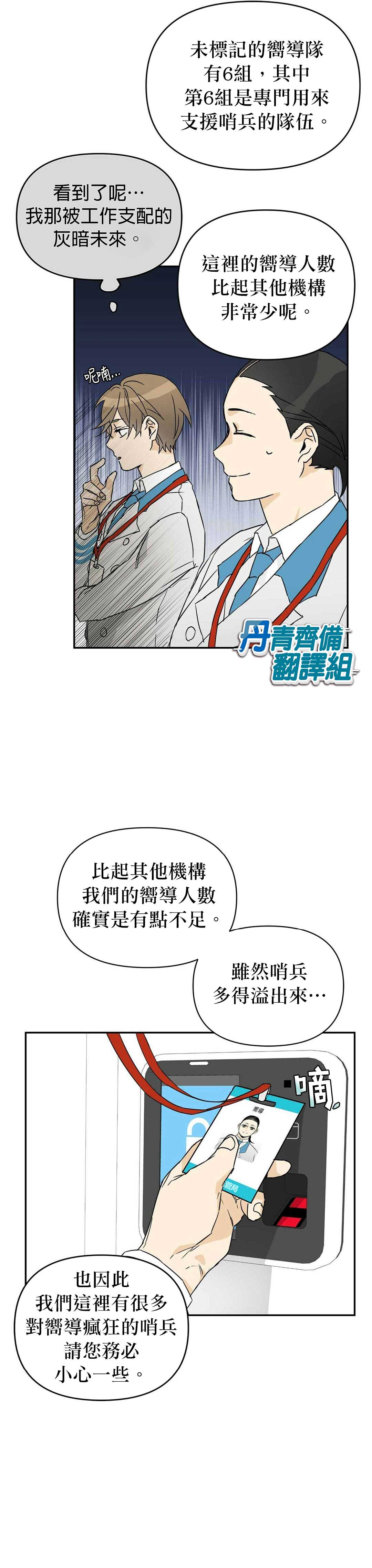 《B级向导》漫画最新章节第2话免费下拉式在线观看章节第【9】张图片