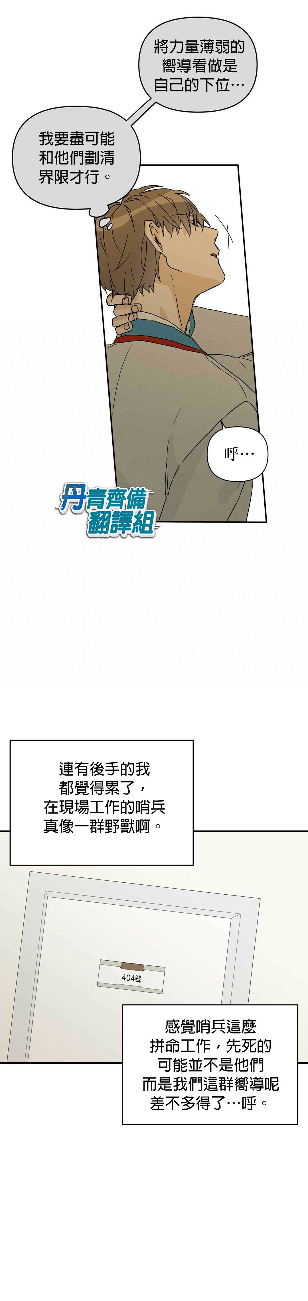 《B级向导》漫画最新章节第2话免费下拉式在线观看章节第【20】张图片