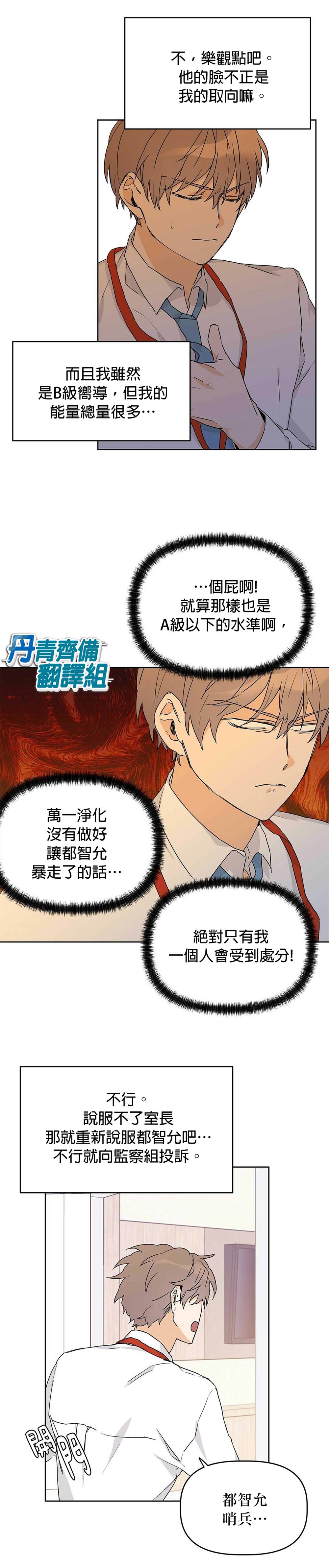 《B级向导》漫画最新章节第12话免费下拉式在线观看章节第【13】张图片