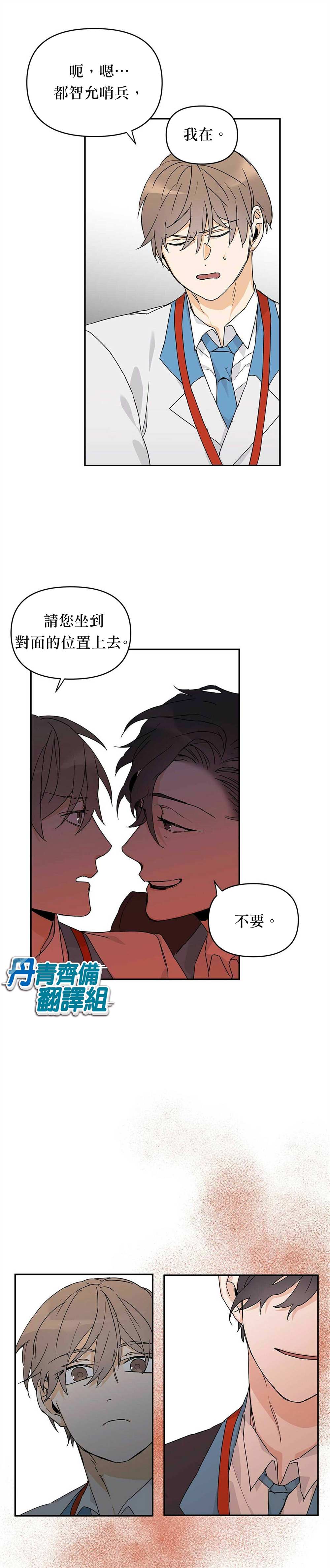 《B级向导》漫画最新章节第7话免费下拉式在线观看章节第【11】张图片