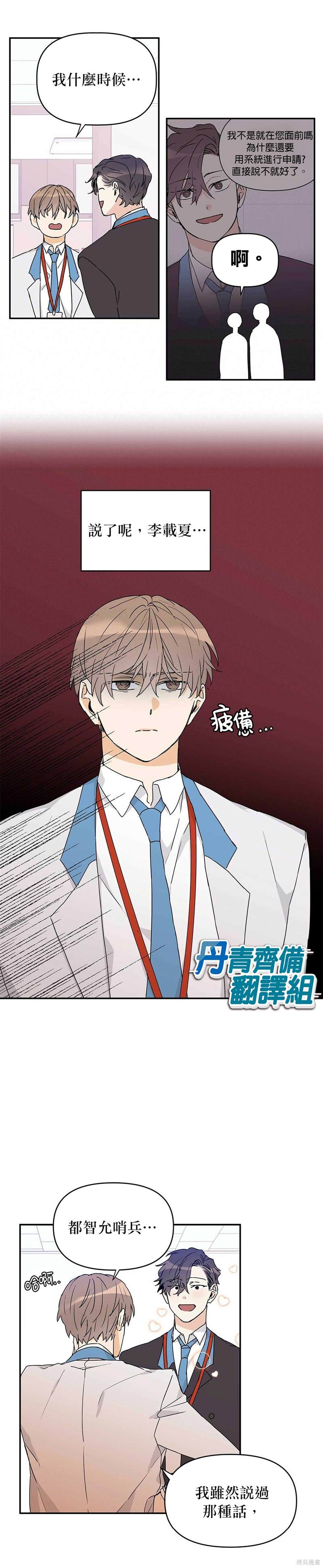 《B级向导》漫画最新章节第10话免费下拉式在线观看章节第【7】张图片