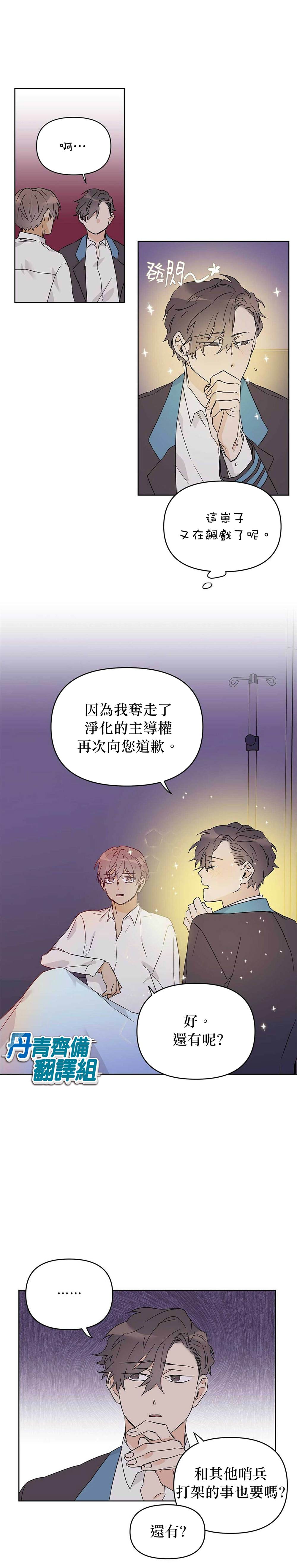 《B级向导》漫画最新章节第17话免费下拉式在线观看章节第【14】张图片