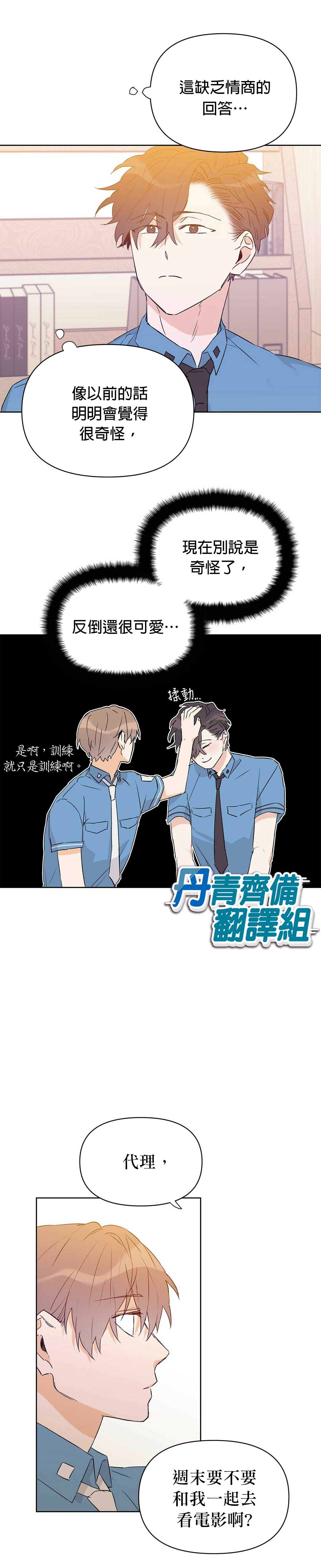 《B级向导》漫画最新章节第31话免费下拉式在线观看章节第【2】张图片