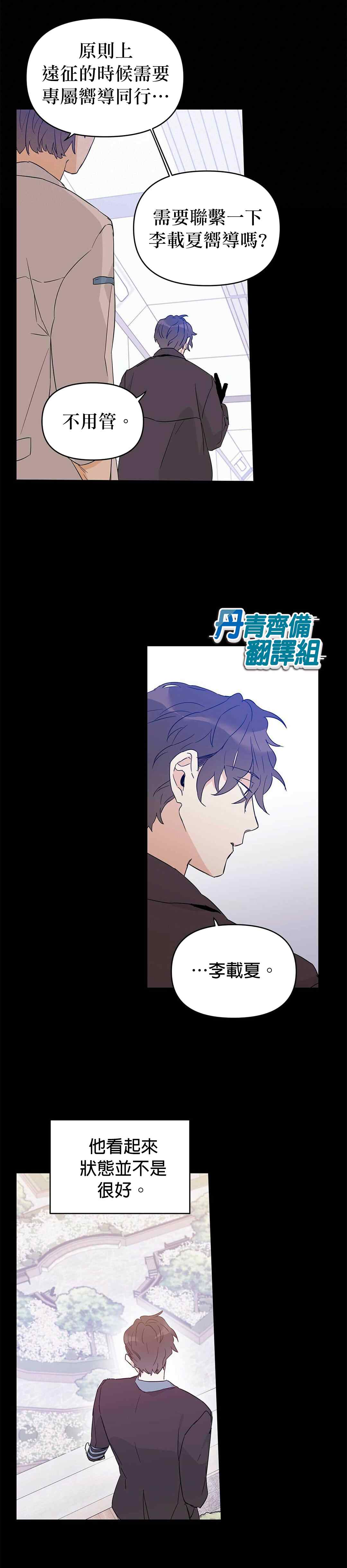 《B级向导》漫画最新章节第19话免费下拉式在线观看章节第【19】张图片