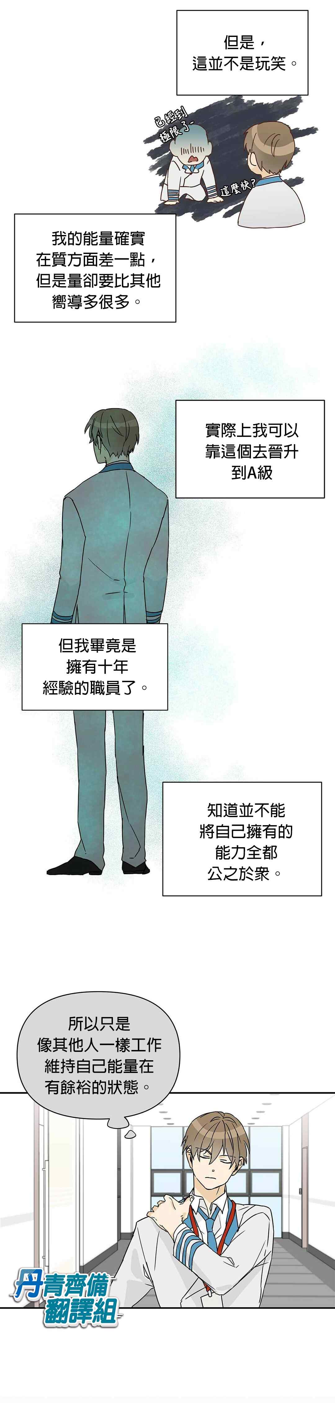 《B级向导》漫画最新章节第3话免费下拉式在线观看章节第【8】张图片