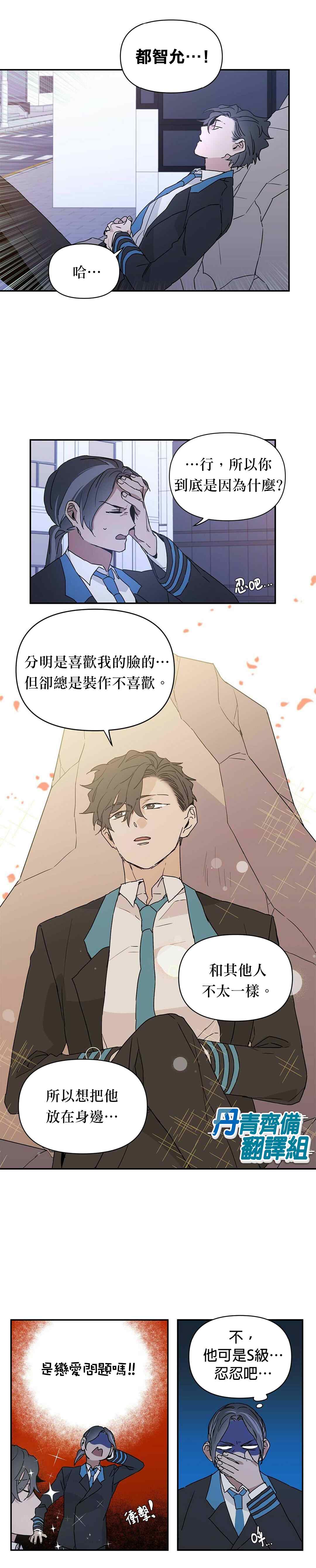 《B级向导》漫画最新章节第6话免费下拉式在线观看章节第【8】张图片