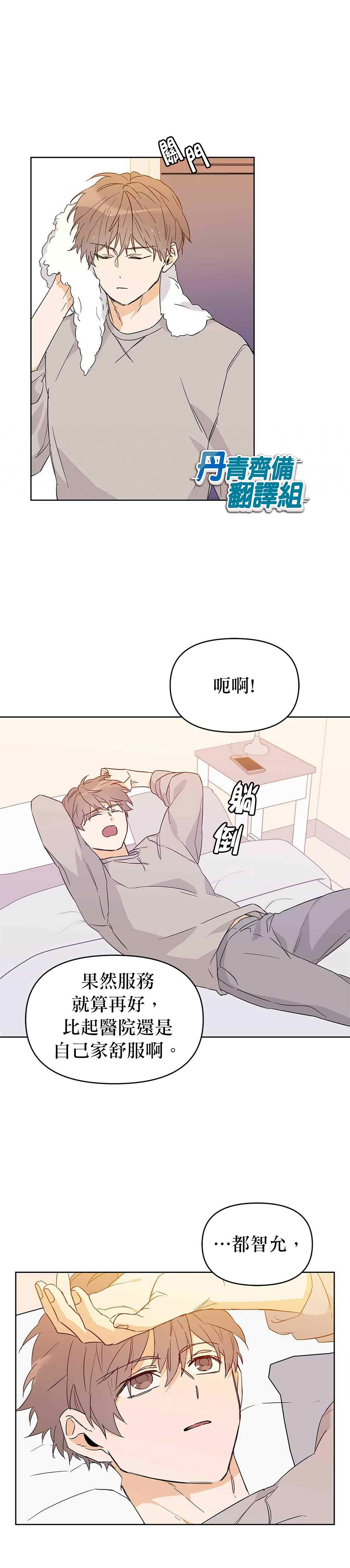 《B级向导》漫画最新章节第19话免费下拉式在线观看章节第【11】张图片