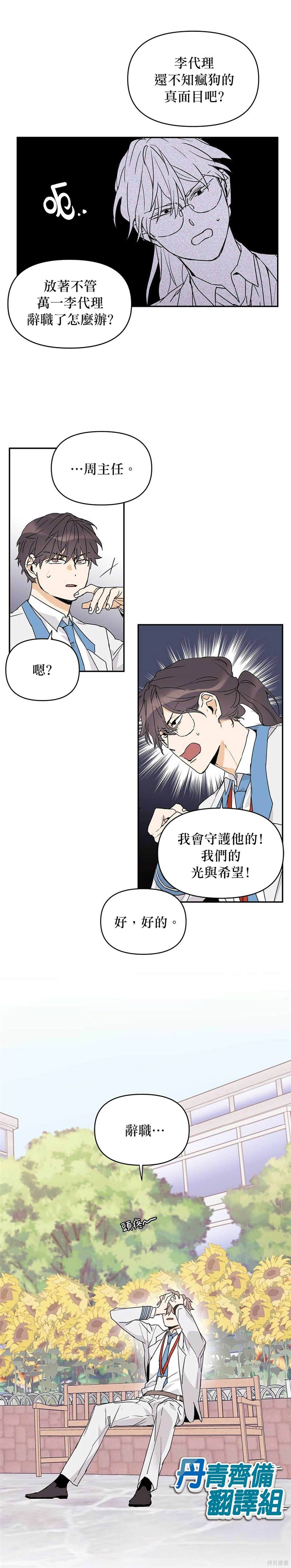 《B级向导》漫画最新章节第10话免费下拉式在线观看章节第【17】张图片