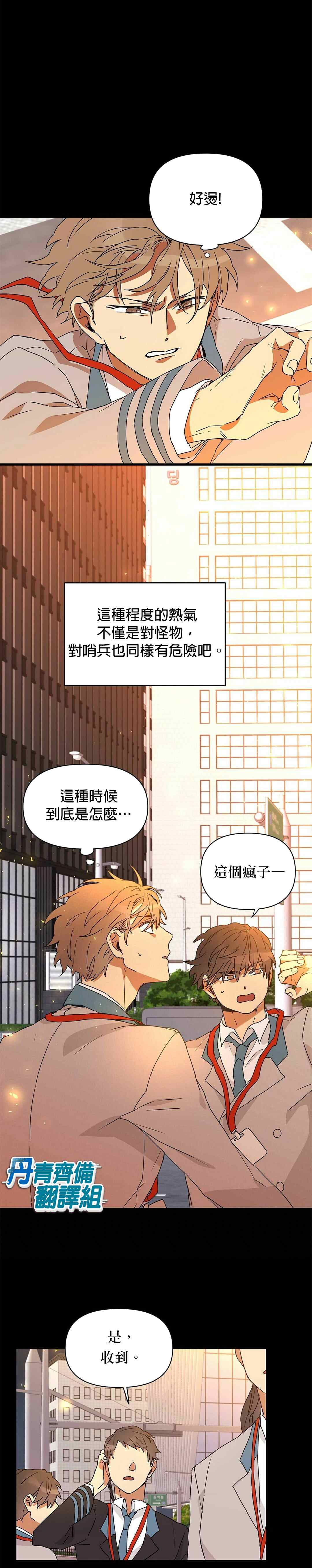 《B级向导》漫画最新章节第6话免费下拉式在线观看章节第【12】张图片