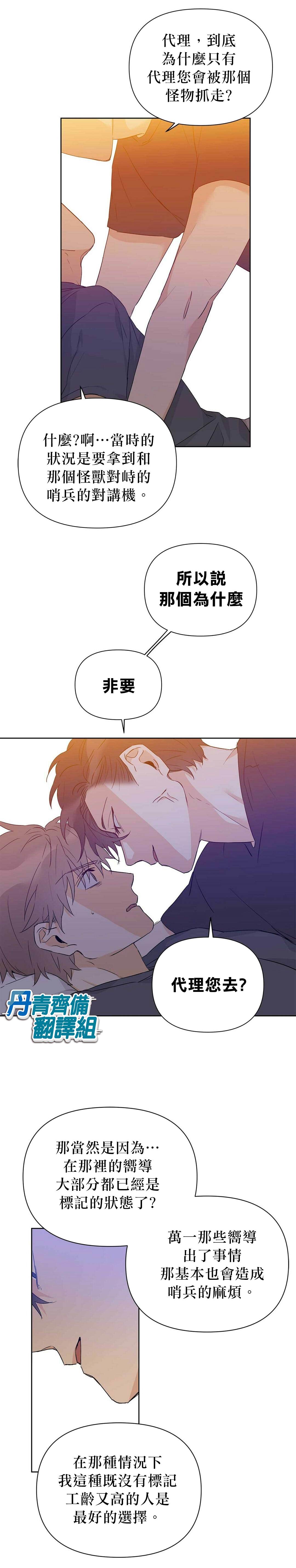 《B级向导》漫画最新章节第28话免费下拉式在线观看章节第【2】张图片