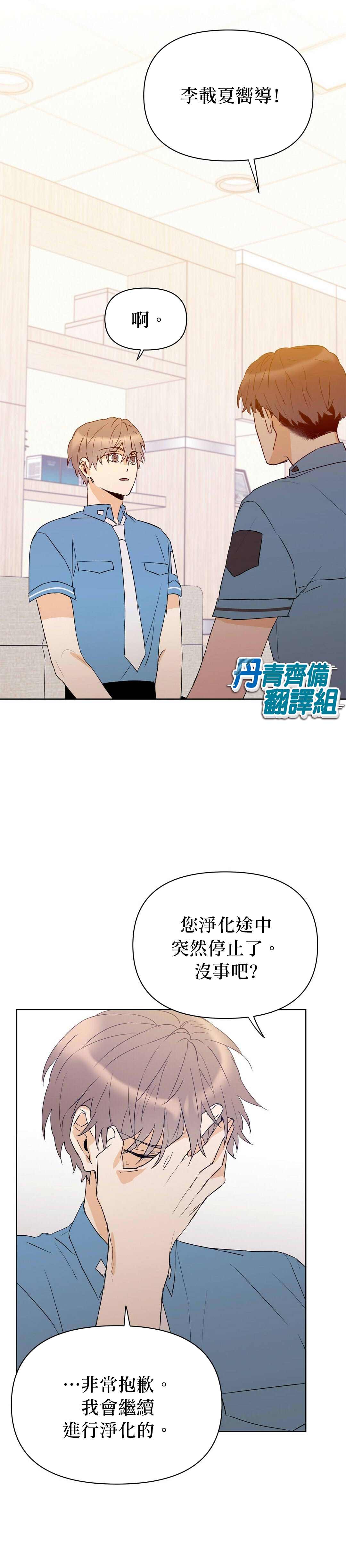 《B级向导》漫画最新章节第33话免费下拉式在线观看章节第【21】张图片