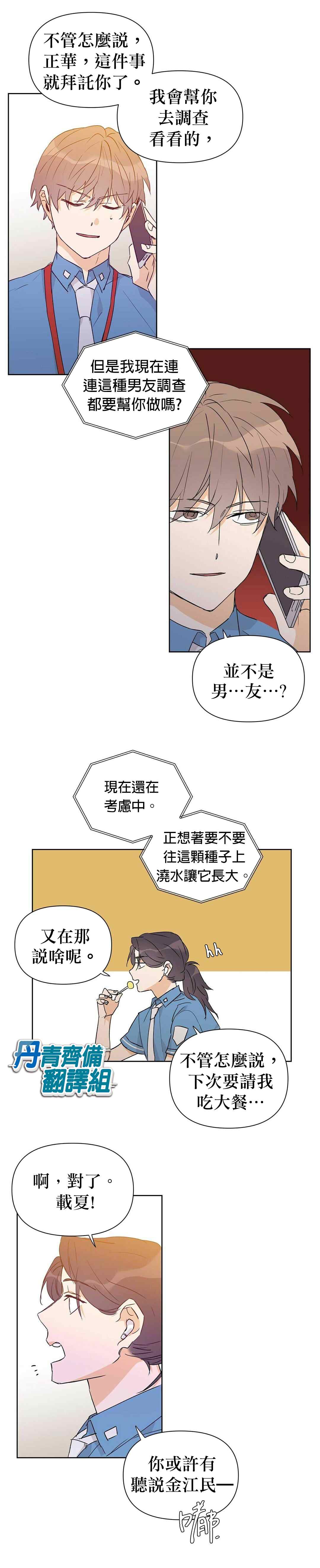 《B级向导》漫画最新章节第30话免费下拉式在线观看章节第【11】张图片