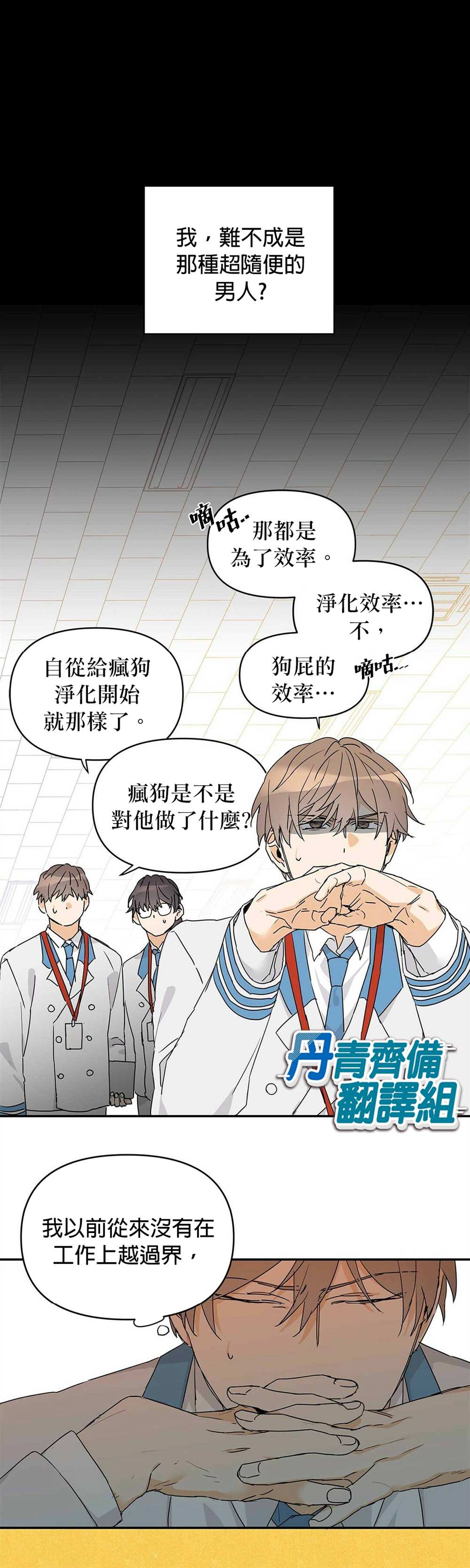 《B级向导》漫画最新章节第8话免费下拉式在线观看章节第【1】张图片