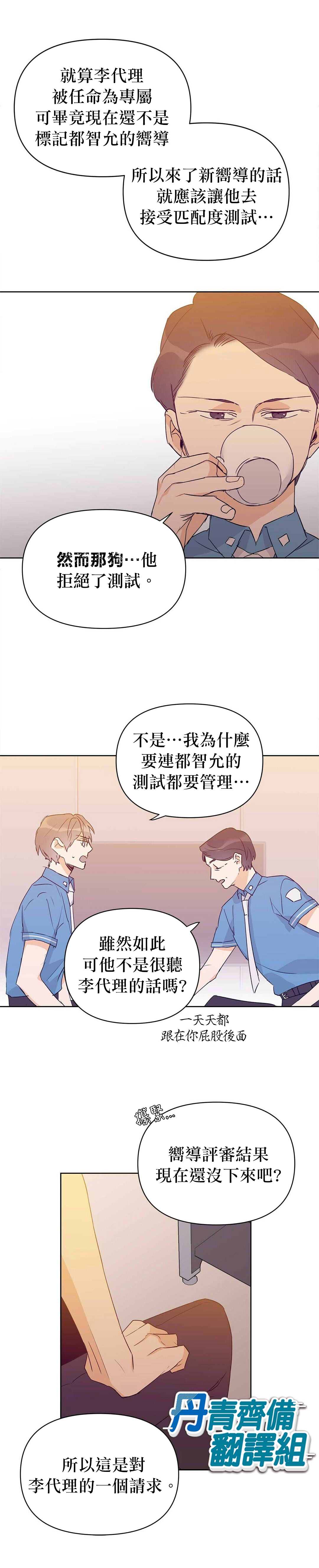 《B级向导》漫画最新章节第31话免费下拉式在线观看章节第【14】张图片