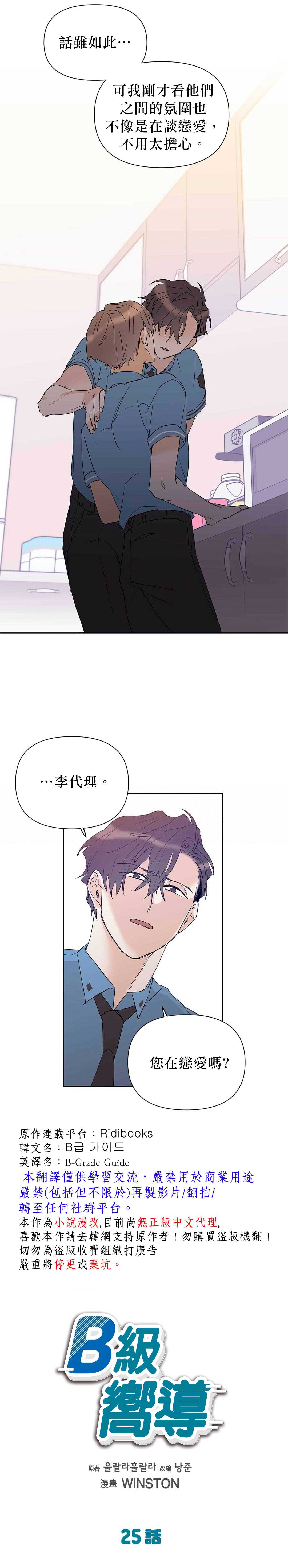 《B级向导》漫画最新章节第25话免费下拉式在线观看章节第【3】张图片