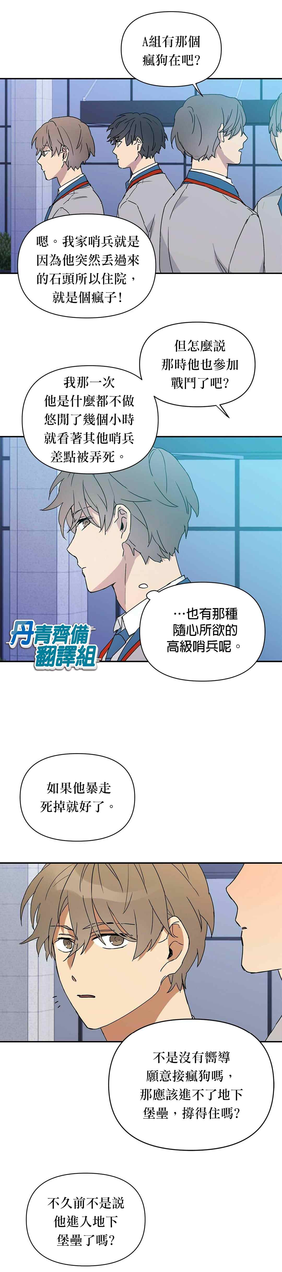 《B级向导》漫画最新章节第6话免费下拉式在线观看章节第【10】张图片