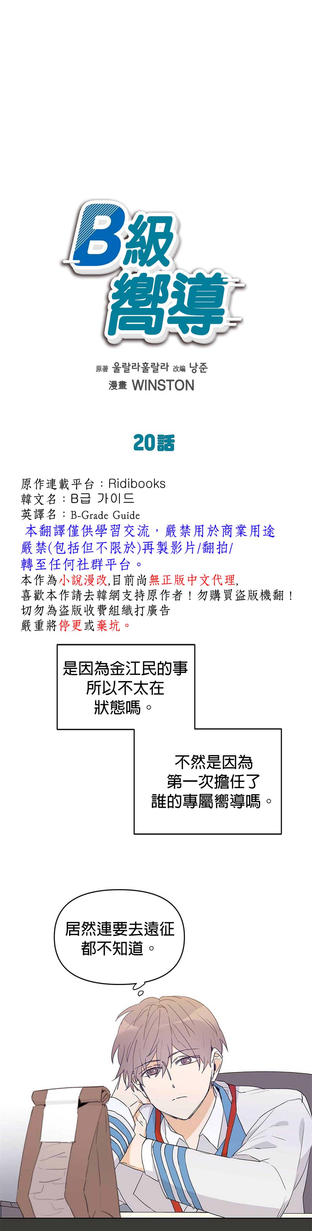 《B级向导》漫画最新章节第20话免费下拉式在线观看章节第【4】张图片