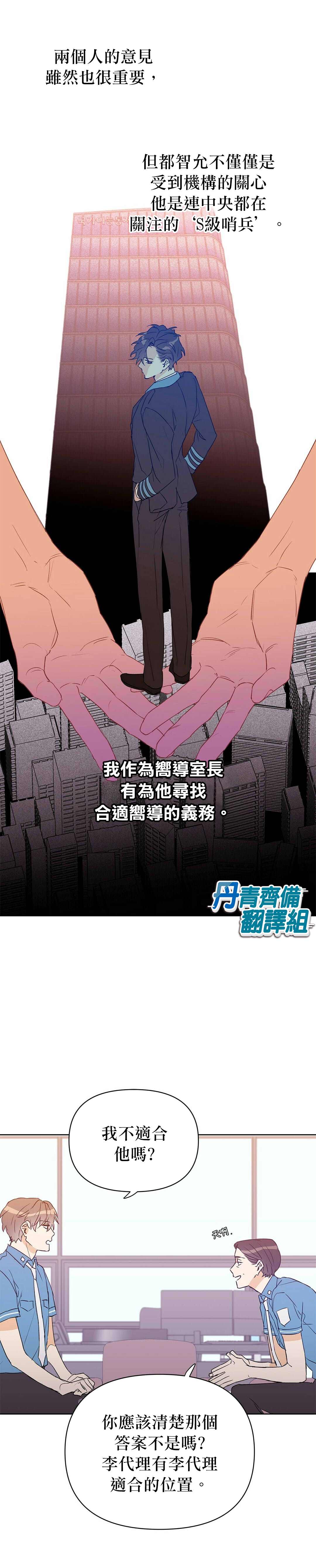 《B级向导》漫画最新章节第33话免费下拉式在线观看章节第【4】张图片