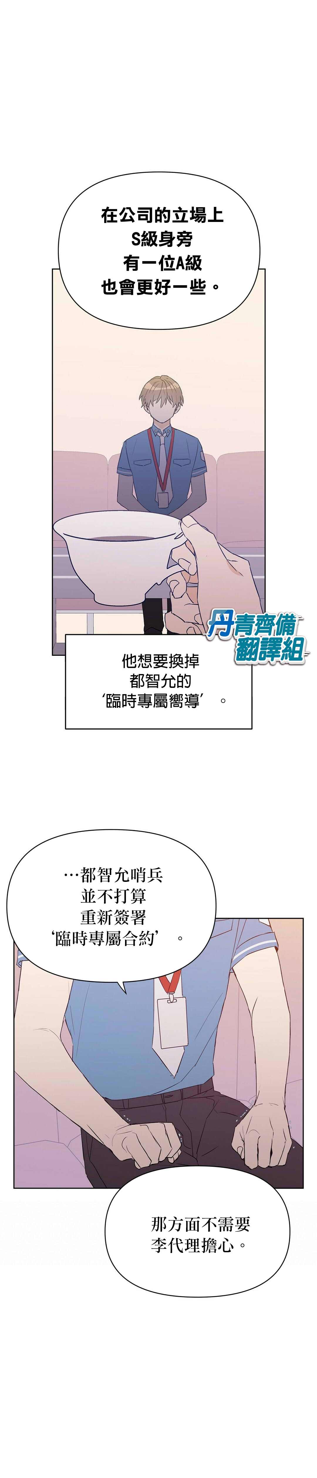 《B级向导》漫画最新章节第33话免费下拉式在线观看章节第【3】张图片