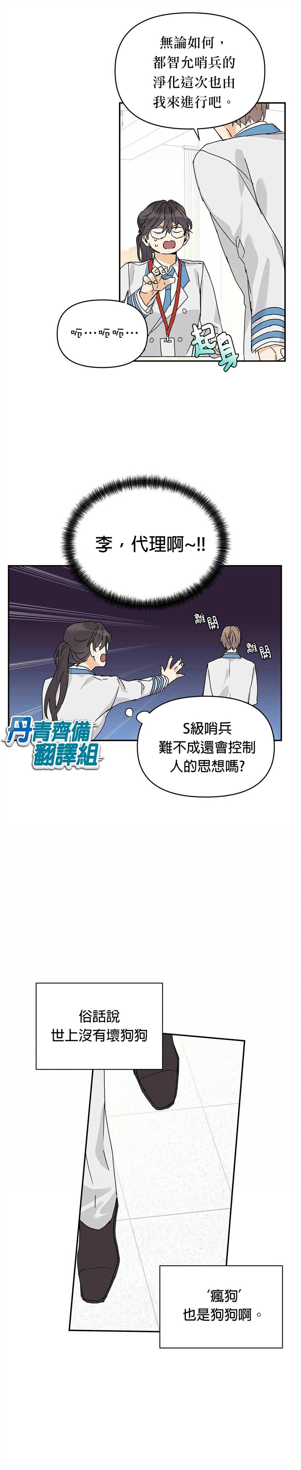 《B级向导》漫画最新章节第7话免费下拉式在线观看章节第【6】张图片