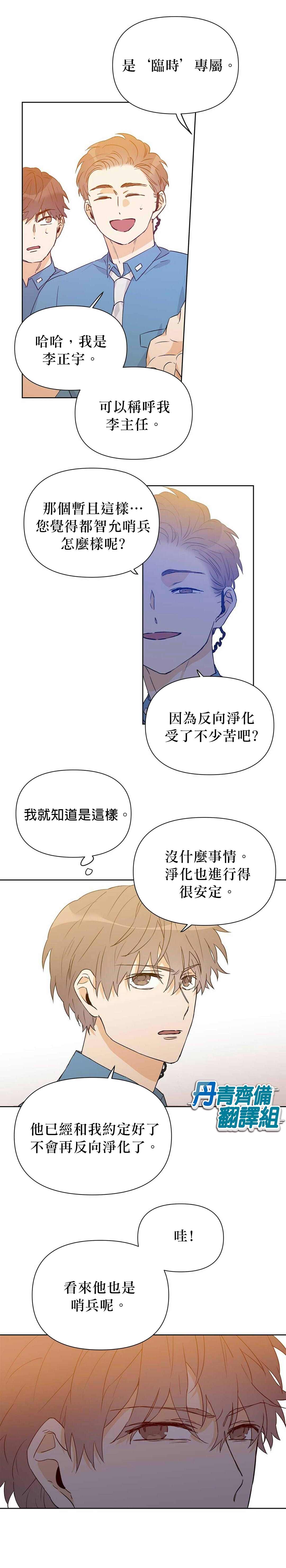 《B级向导》漫画最新章节第26话免费下拉式在线观看章节第【9】张图片