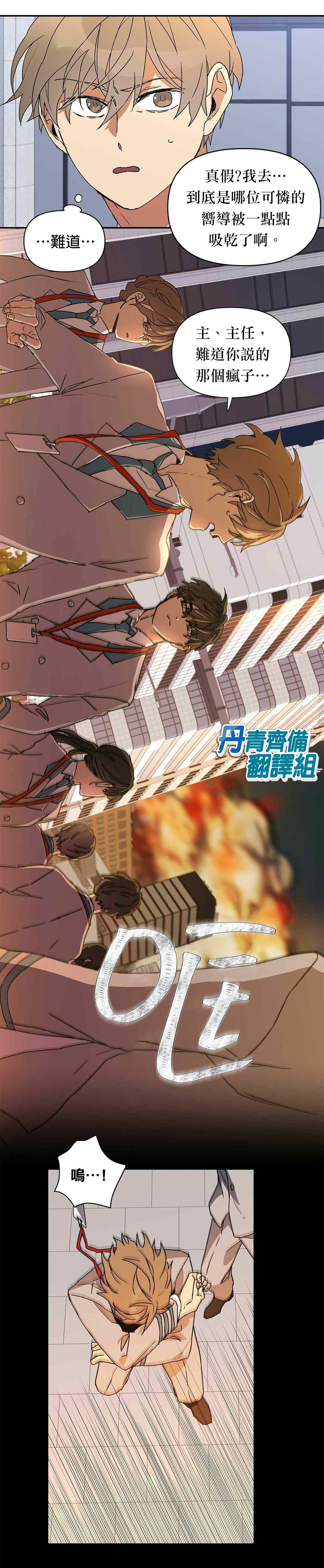 《B级向导》漫画最新章节第6话免费下拉式在线观看章节第【11】张图片