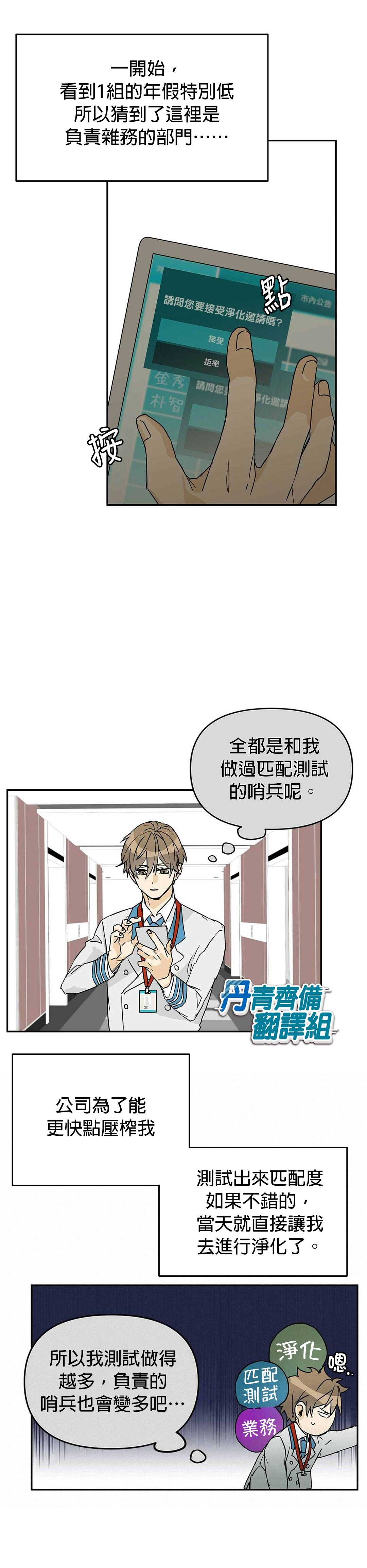 《B级向导》漫画最新章节第2话免费下拉式在线观看章节第【13】张图片