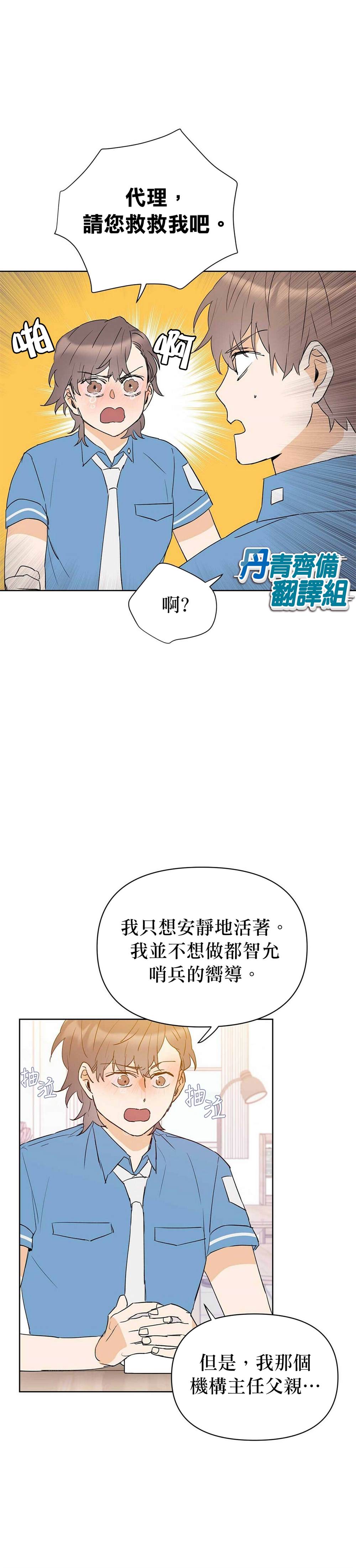《B级向导》漫画最新章节第35话免费下拉式在线观看章节第【4】张图片