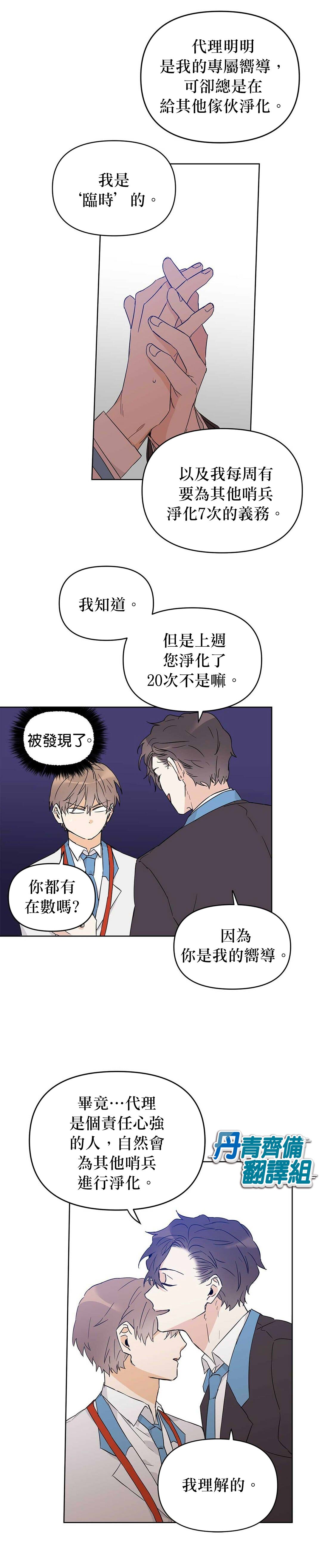 《B级向导》漫画最新章节第16话免费下拉式在线观看章节第【9】张图片