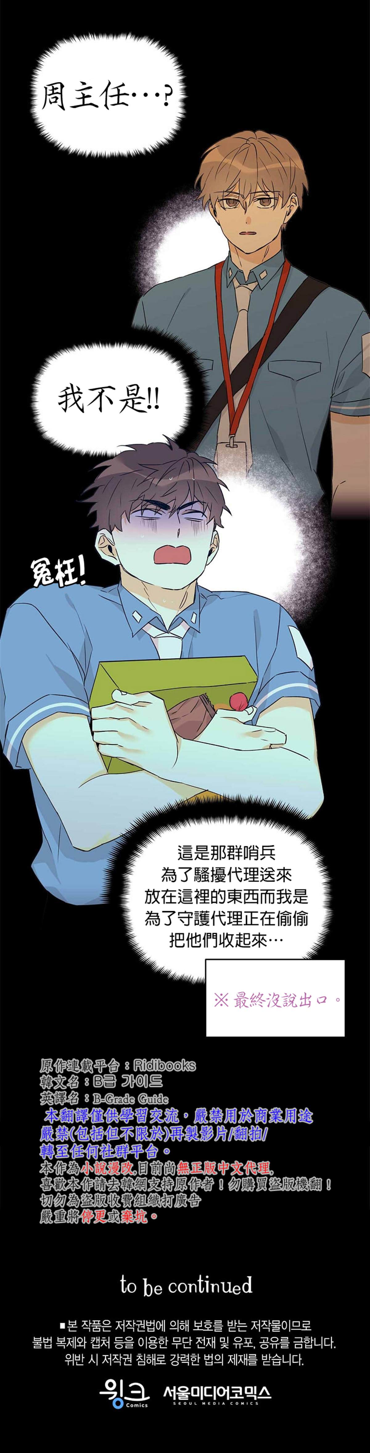 《B级向导》漫画最新章节第29话免费下拉式在线观看章节第【20】张图片