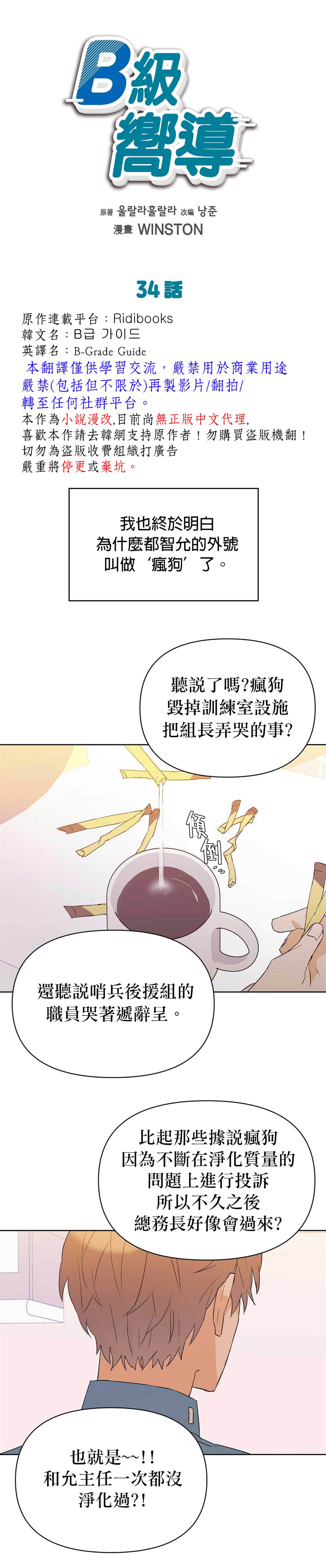 《B级向导》漫画最新章节第34话免费下拉式在线观看章节第【2】张图片