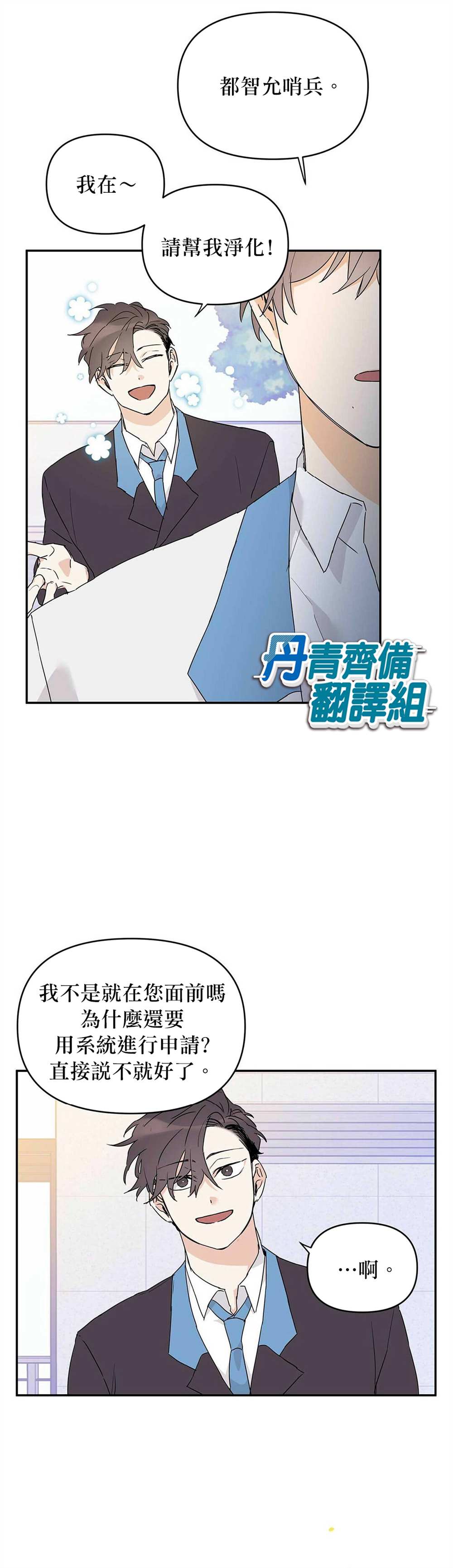 《B级向导》漫画最新章节第8话免费下拉式在线观看章节第【11】张图片