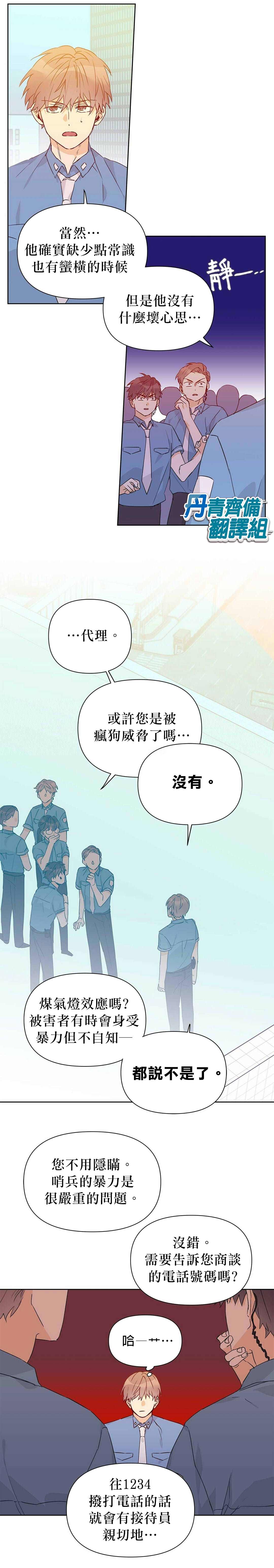 《B级向导》漫画最新章节第26话免费下拉式在线观看章节第【11】张图片