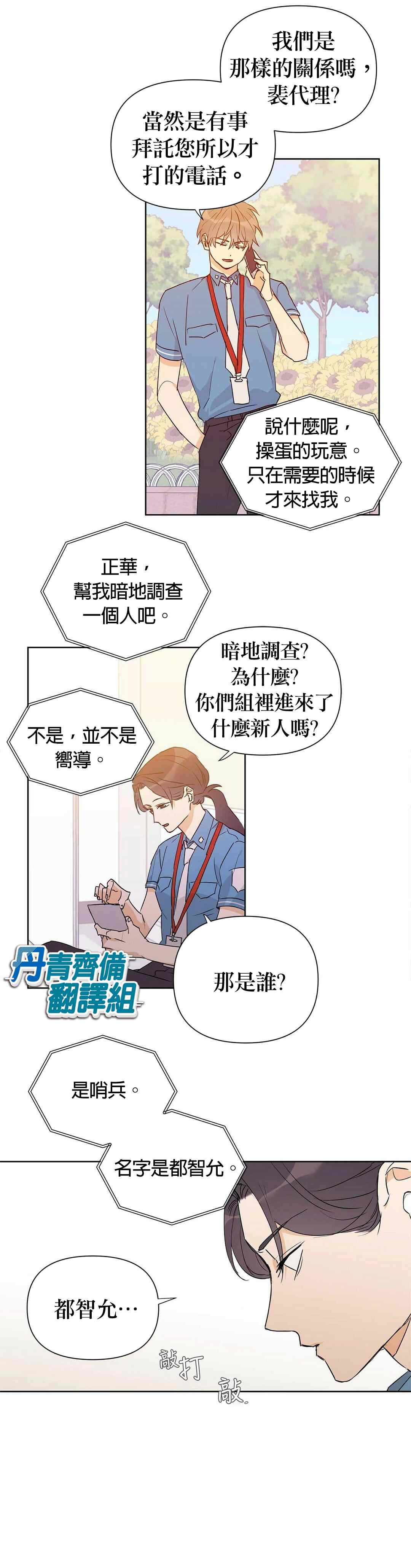 《B级向导》漫画最新章节第30话免费下拉式在线观看章节第【9】张图片