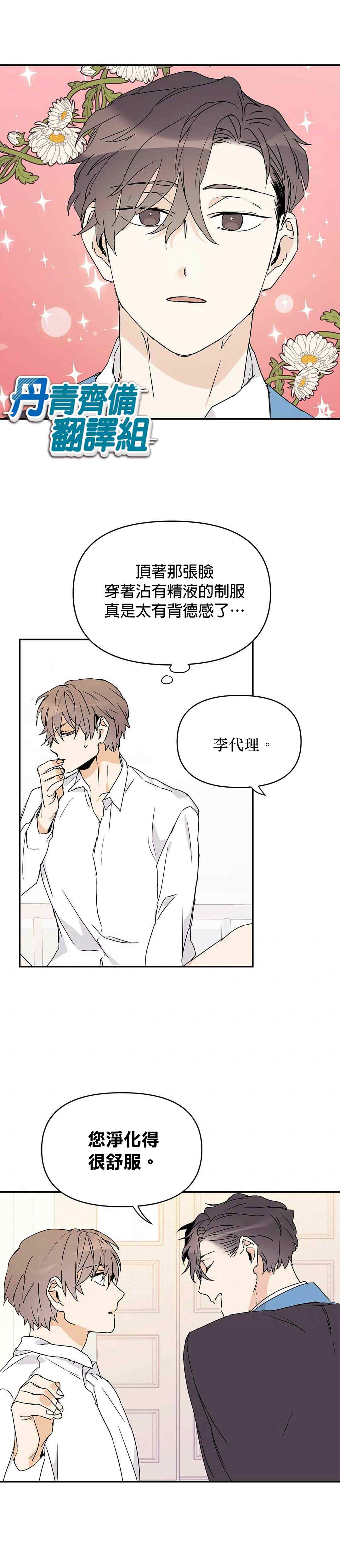 《B级向导》漫画最新章节第9话免费下拉式在线观看章节第【20】张图片