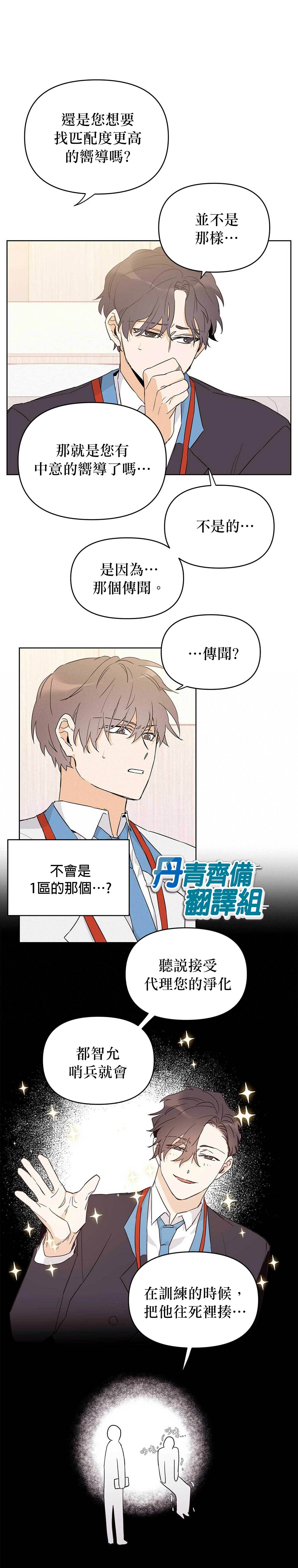 《B级向导》漫画最新章节第15话免费下拉式在线观看章节第【14】张图片