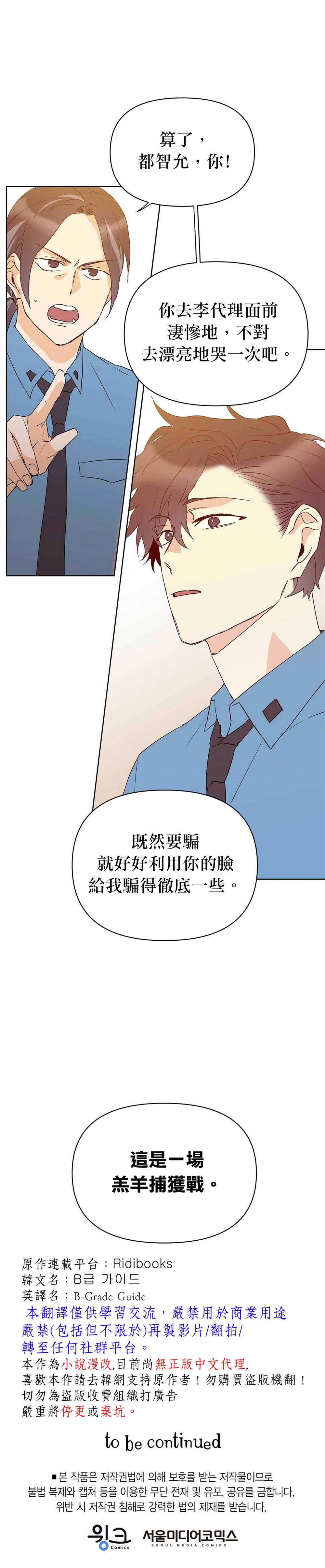 《B级向导》漫画最新章节第34话免费下拉式在线观看章节第【23】张图片