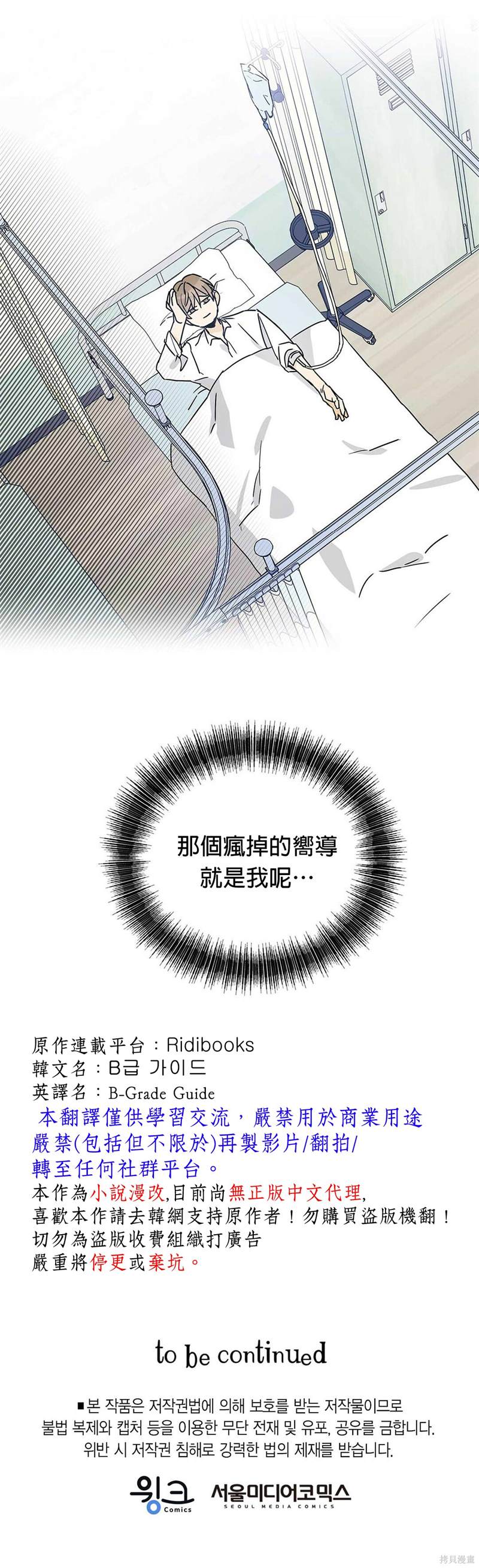 《B级向导》漫画最新章节第4话免费下拉式在线观看章节第【23】张图片