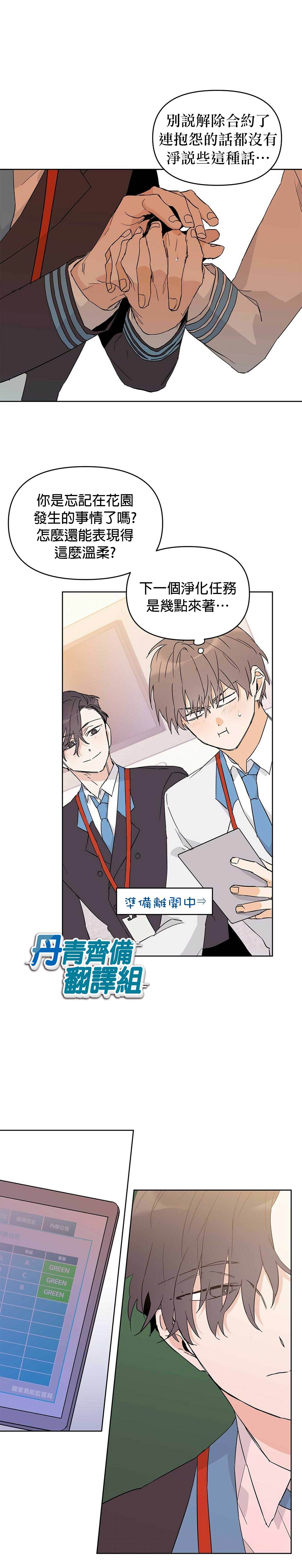 《B级向导》漫画最新章节第15话免费下拉式在线观看章节第【4】张图片